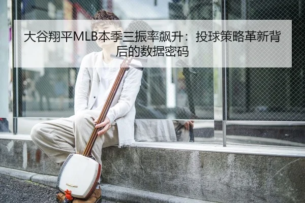 da-gu-xiang-ping-ben-ji-san-zhen-lv-biao-sheng-tou-qiu-ce-lve-ge-xin-bei-hou-de-shu-ju-mi-ma-3-788.jpg